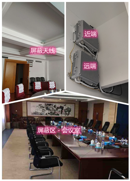  安化某机关单位会议室屏蔽案例（数字信令级）